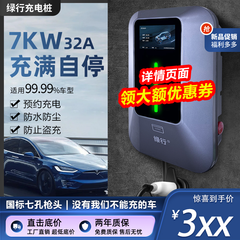 7kw家用新能源电动汽车充电桩器3