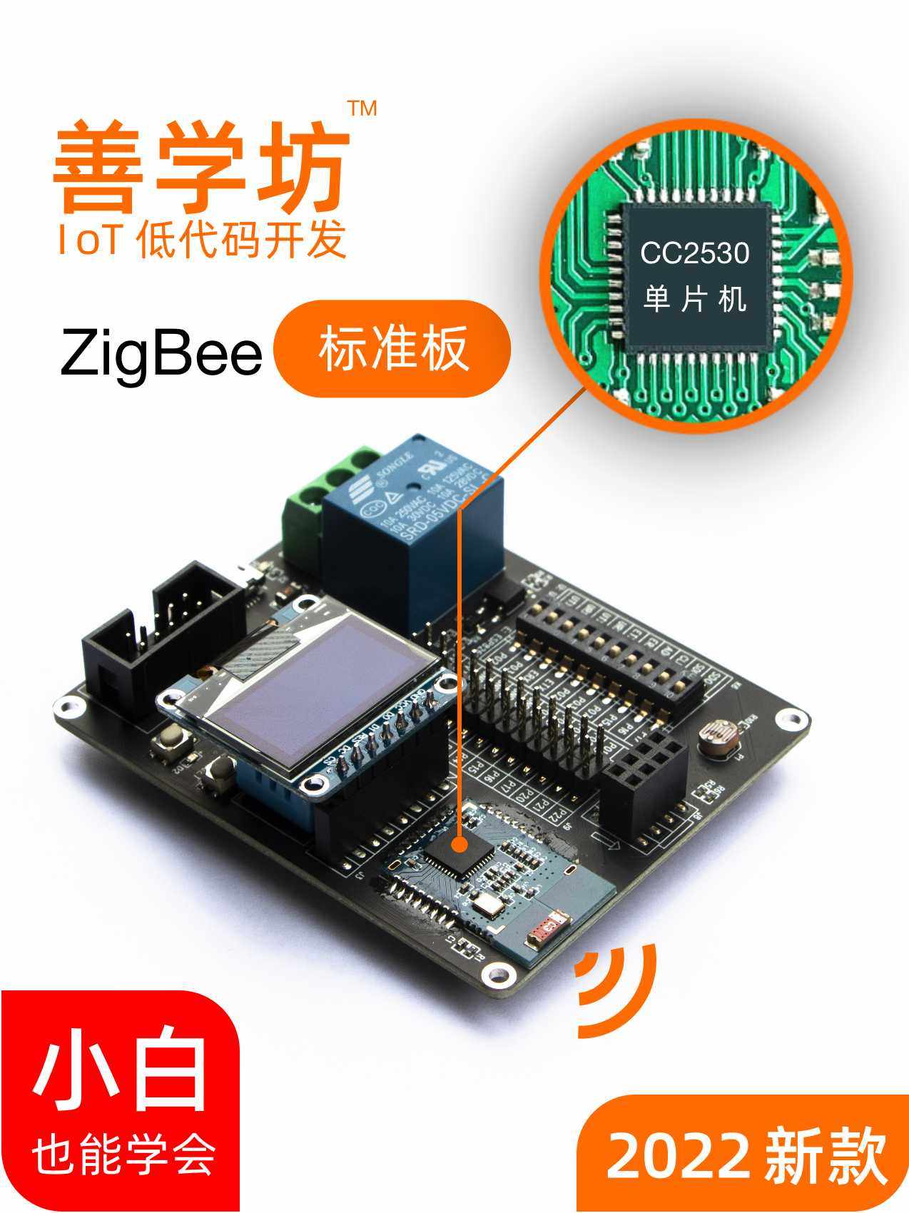 zigbee开发板cc2530模块 iot物联网关无线控制套件单片机3.0mqtt