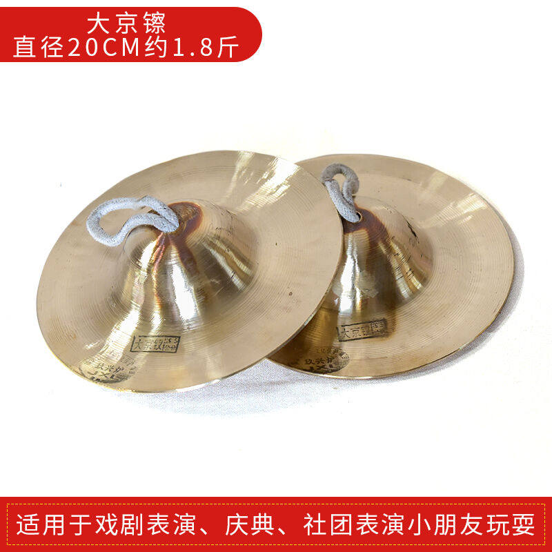 5cm大京镲(约1.8斤)