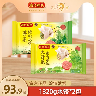 湾仔码头玉米/白菜/三鲜/韭菜/荠菜猪肉水饺速冻1320g*2速食早餐