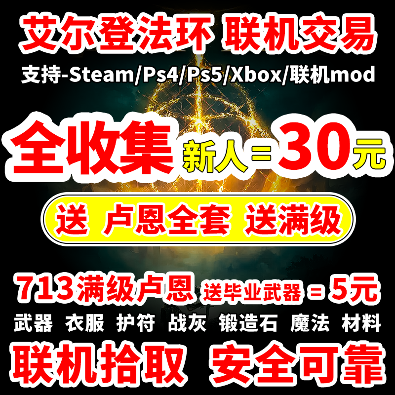 艾尔登法环卢恩steam装备武器刷锻造石收集ps5老头环699存档修改4