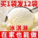 冰淇淋粉家用自制手工哈根雪糕达斯配料硬冰激凌粉商用批发夏diy