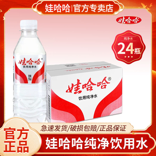 娃哈哈饮用纯净水350ml*24瓶整箱瓶装家用饮用矿泉水批发官方正品