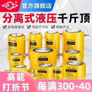 沪工分离式液压千斤顶立式10T20T30T50T吨分体式千斤顶超薄油压顶