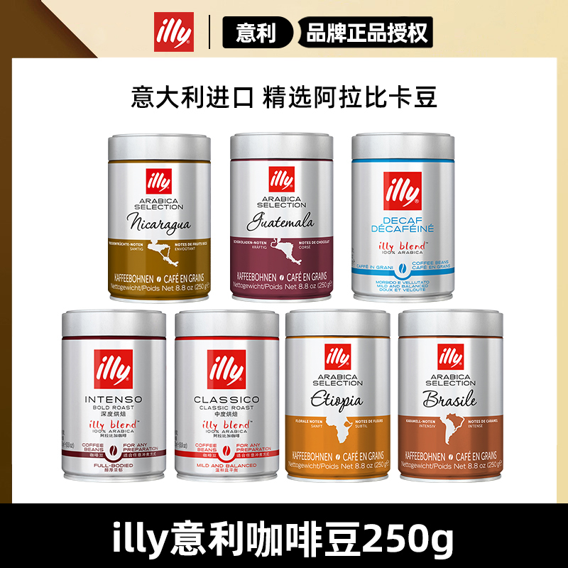 illy意利进口阿拉比卡咖啡豆250g罐装哥伦比亚手冲意式深度烘焙豆