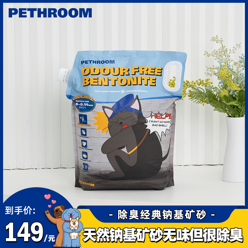 PETHROOM除臭天然钠基猫砂美