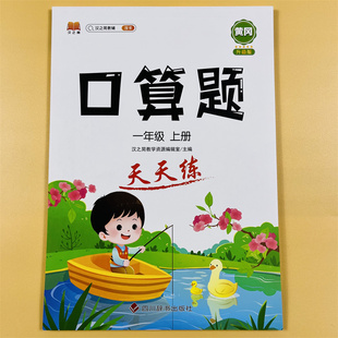 一年级上册口算题卡 小学数学20以内加减法口算天天练 1年级上学期口算本 口算题专项训练人教版下练习册练习本练习题计算题汉之简