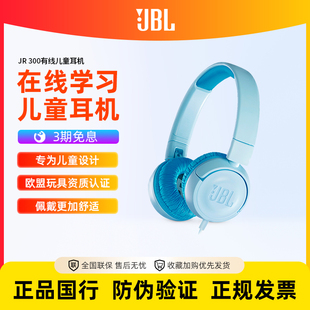 JBL JR300有线儿童耳机头戴式学生学习折叠低分贝保护听力小耳麦