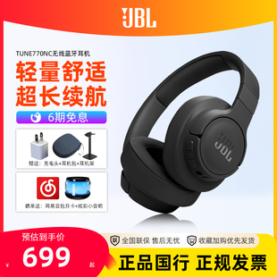 JBL T770NC蓝牙耳机头戴式主动降噪运动耳罩插线T760升级新款耳麦