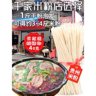 正宗贵州米粉干粉特产商用散装米线粉条速食遵义羊肉粉粗粉