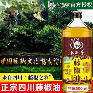 幺麻子藤椒油四川正宗麻油米线专用特麻椒油子么花椒油麻滕腾椒油