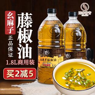 幺麻子藤椒油1.8升商用大桶餐饮四川正宗腾滕椒特麻特香花椒麻油