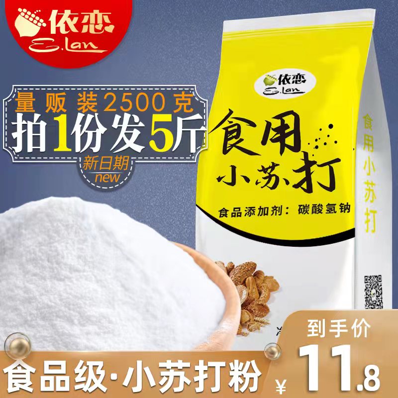 买1送1共1000洗脸用的小苏打粉