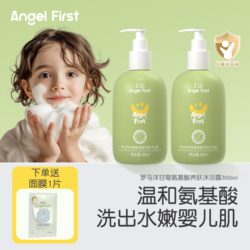 AngelFirst儿童沐浴露宝宝