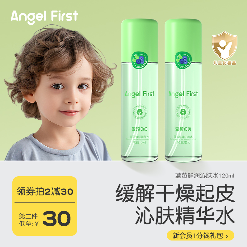 AngelFirst爱琦贝贝蓝莓鲜