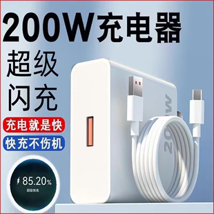 3C认证200W充电器适用VIVO iqoo10iqoo11华为超级快充 小米oppo120W一加全兼容快充充电头数据线套装充电器