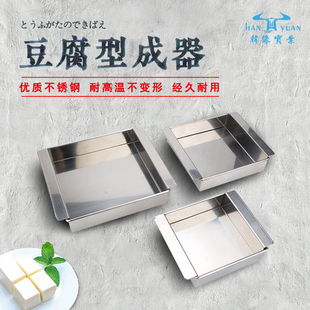日式不锈钢豆腐成型器制作豆腐模具豆腐工具豆腐盆豆腐盒点心成型