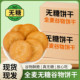 无糖全麦谷物饼干健康饱腹糖尿人全麦五谷粗粮杂粮饼干早餐代餐