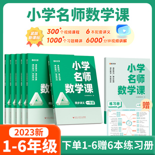 时光学小学名师数学课一年级二三四五六年级上下册暑假专项名师数学课教学视频同步讲义1-6年级小学生数学同步课程教材完全解读书