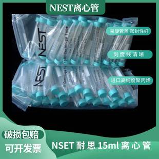 NEST耐思15ml 50ml无菌离心管601051 601052 602051 602052尖底