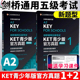 新题型备考2024年剑桥通用五级考试 KET青少版官方真题1+2含答案解析 A2 Key 剑桥KET新版考试ket真题集KET校园版真题英语历年试题