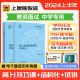 【中学教资面试】上岸熊2024上半年教师资格证学霸笔记资料初中高中结构化试讲逐字稿历年真题卷语文数学英语音乐体育美术心理健康