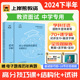 【中学教资面试】上岸熊2024下半年教师资格证学霸笔记资料初中高中结构化试讲逐字稿历年真题卷语文数学英语音乐体育美术心理健康