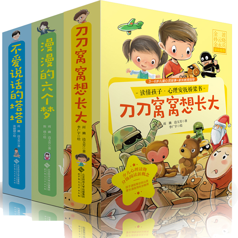 全套18册 漫漫的六个梦+刀刀窝窝想长大+不爱说话的塔塔  玉芳著 李广宇绘 读懂孩子 心理安抚桥梁书 绘本3-12岁儿童心灵故事书籍