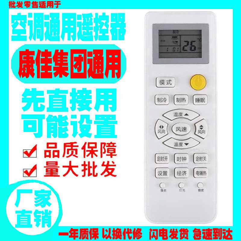 适用于康佳集团空调遥控器通用原装十年老挂机柜机中央空调老款式