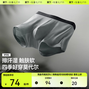 蕉下男士莫代尔内裤裸感透气不卡裆运动抗菌平角裤防夹臀四角裤