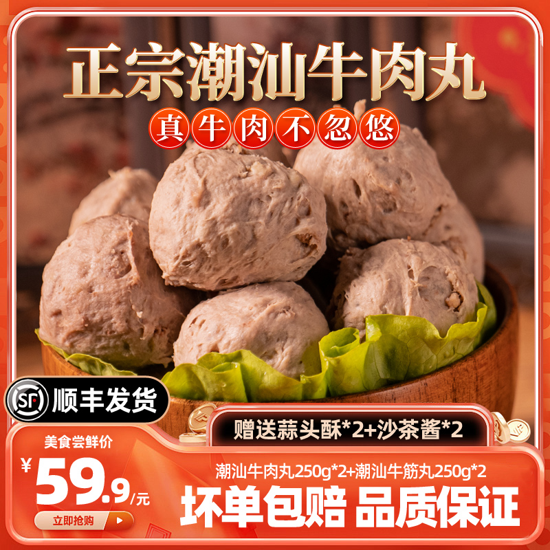 牛肉丸潮汕手打牛肉丸正宗牛筋丸潮州