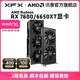 XFX讯景Radeon RX 7600 6650XT 8G 游戏显卡黑狼战狼amd全新包邮