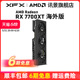 XFX讯景RX 7700XT 12G 海外版独立游戏显卡amd电脑台式机新品包邮