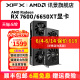 【6期免息】XFX讯景RX 7600 6650XT 8G 游戏显卡amd电脑全新包邮