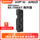 XFX讯景RX 7700XT 12G 海外版独立游戏显卡amd电脑台式机新品包邮