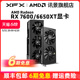 【新品】XFX讯景RX 7600 6650XT 8G 游戏显卡amd电脑电竞全新包邮