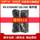 XFX讯景Radeon RX 6750GRE 12/10G 游戏显卡amd台式电脑全新包邮