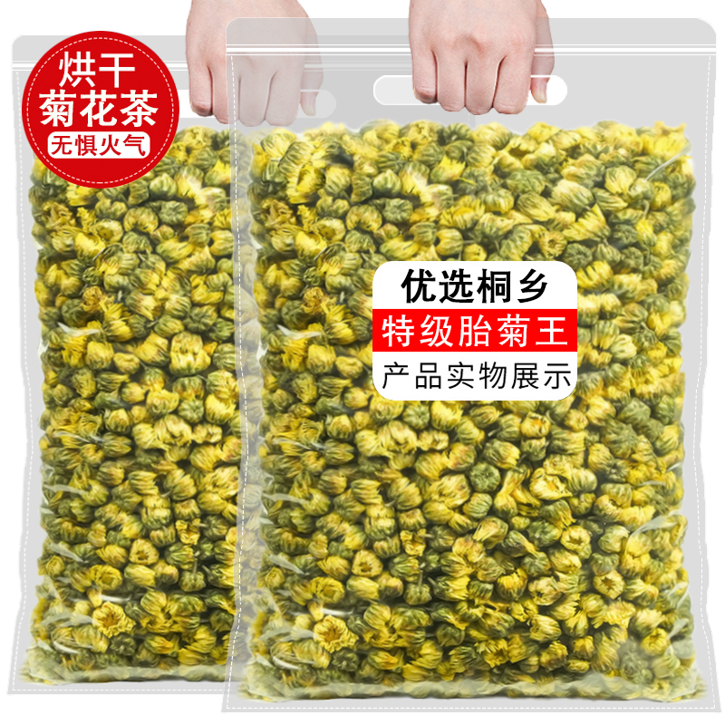 正品桐乡菊花茶胎菊王500g散装新货正宗白菊花特级菊花茶贡菊泡水