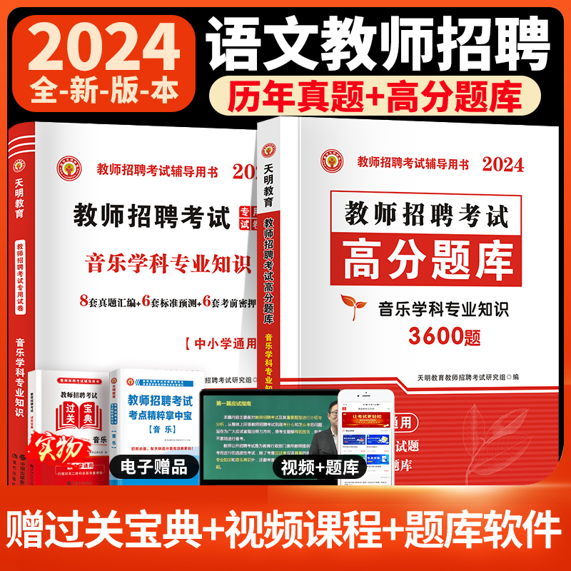 天明教育2024年语文教师招聘考试用书中小学语文学科专业知识历年真题试卷高分题库上海江苏浙江安徽云南山东河北河南陕西湖北四川