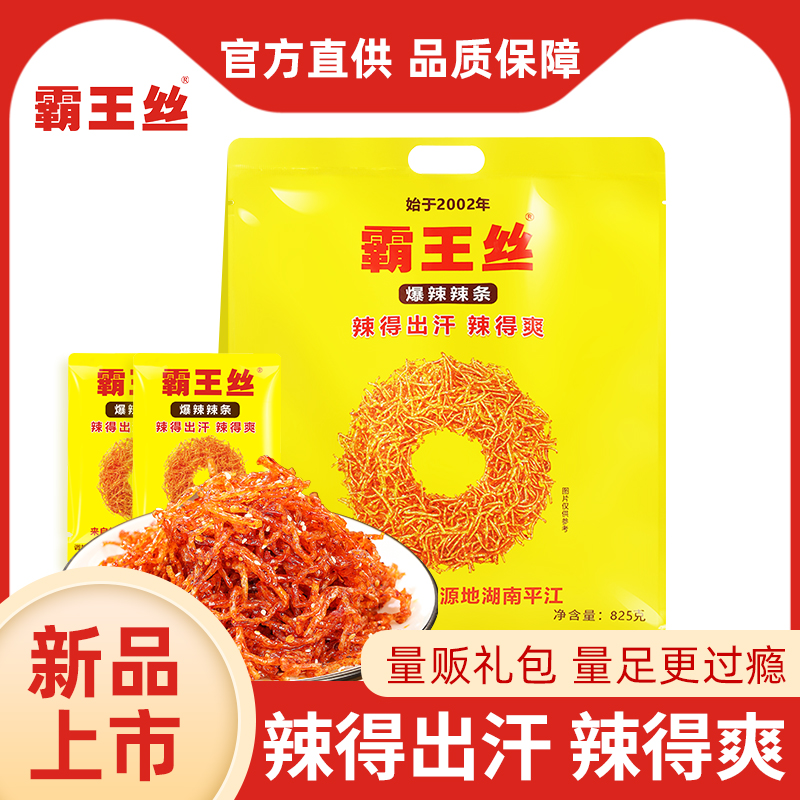 霸王丝爆辣辣条大礼包825g湖南平江特产解馋小零食网红食品小吃