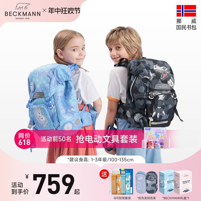 Beckmann贝克曼护脊减负书包