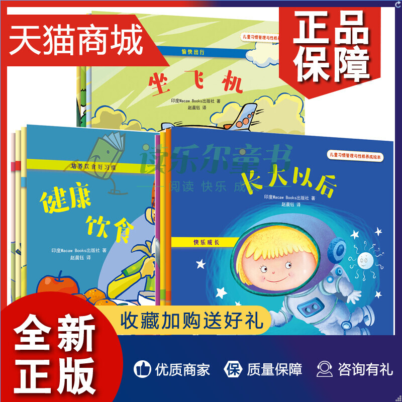 正版 儿童理与性格养成绘本 培养饮食好册+愉快出行 全4册+快乐成长 全4册  儿童交通饮食健康家庭教育早教图书籍