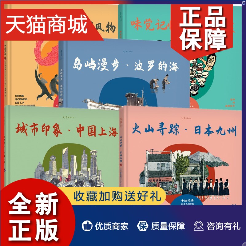 正版 未读文艺家 老乔的漫游绘本套装5册日常烟火中国风物+火山寻踪日本九州+岛屿漫步波罗的海+味觉记忆中国美食+城市印象中国上