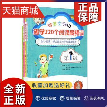 正版 正版 读英文分级.趣学220个阅读高频词(全三册)万欣外语书籍 畅想畅销书