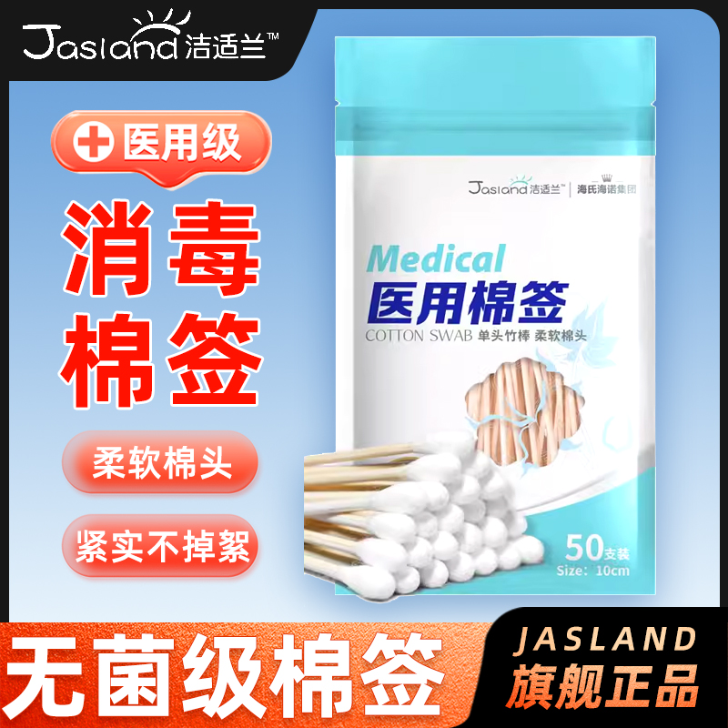 洁适兰海诺医用棉签无菌伤口清洁消毒一次性单头大头棉棒小包装