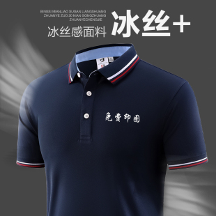 冰丝工作服polo衫定制印字logo速干团建聚会短袖订制夏季工装t恤