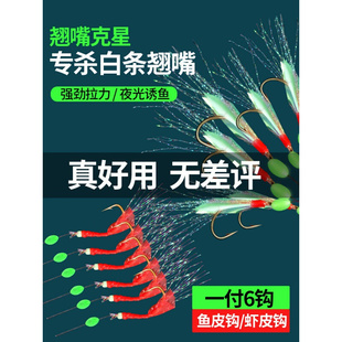 速发串钩白条串钩仿生钓组鱼皮虾皮线组路亚翘嘴假饵抛竿套装鲈鱼