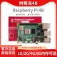 树莓派4代PI4B/3B+开发套件Python电脑编程Raspberry PI5/4B/3B