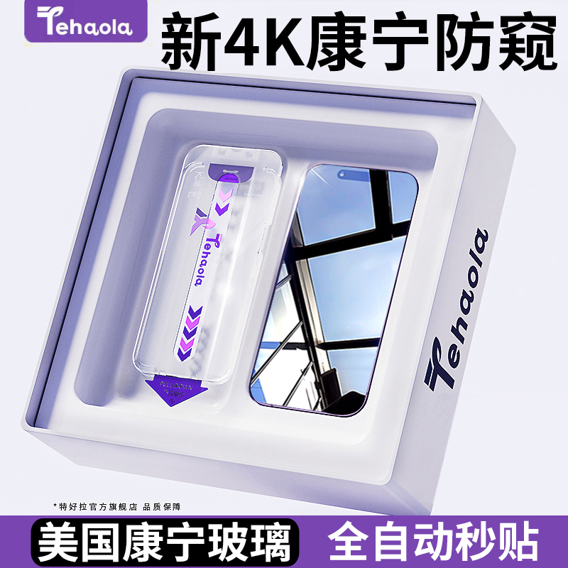 特好拉适用苹果15Promax防窥膜康宁iPhone14ProMax防窥钢化膜14Plus新款手机13ProMax防偷窥12屏保11全屏高清