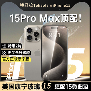 [进口康宁]特好拉适用苹果15Promax钢化膜14iPhone15pro手机膜14新款plus防窥12全屏覆盖11听筒PM防尘X防摔13